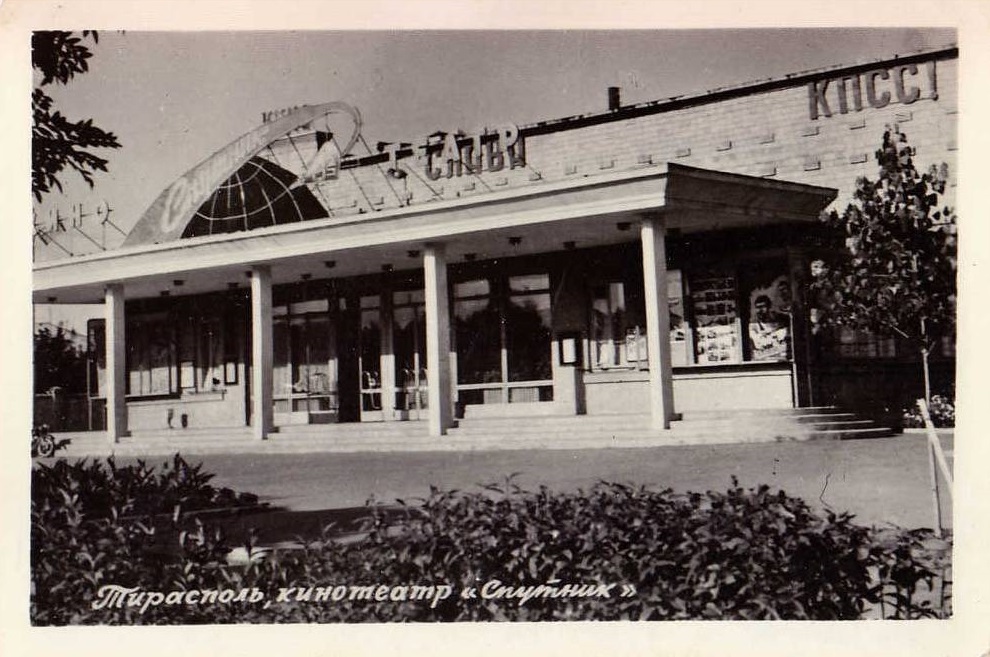 Кинотеатр Спутник